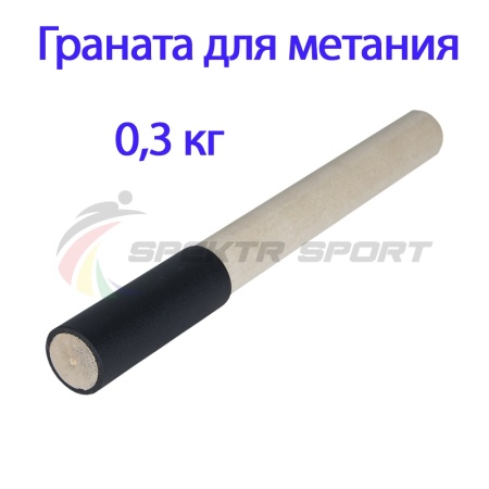 Купить Граната для метания тренировочная 0,3 кг в Углегорске 